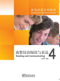 商贸汉语阅读与表达 4 = Reading and Communicating 4 / Shang mao Han yu yue du yu biao da 4 = Reading and Communicating 4