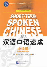 汉语口语速成 : 中级篇 = Short-term spoken Chinese : Intermediate