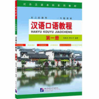 Hanyu Kouyu Jiaocheng 汉语口语教程 : LEVEL I